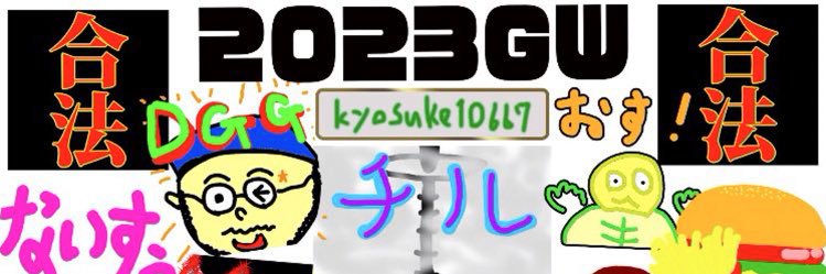 kyosuke10667's profile banner image