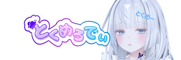 Tokumei_VRC Profile Banner
