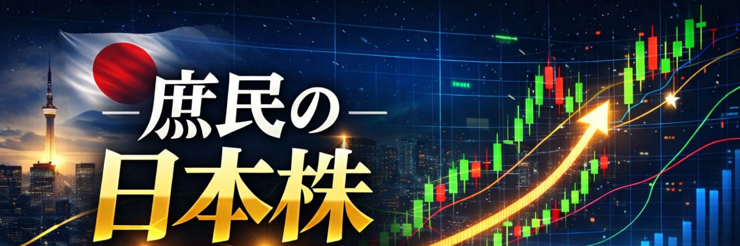 庶民の日本株研究所 banner