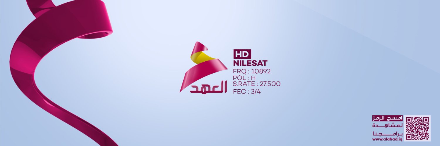 قناة العهد's banner