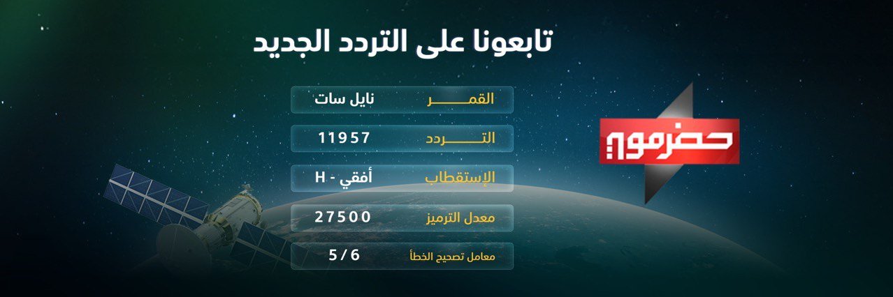 قناة حضرموت الفضائية banner