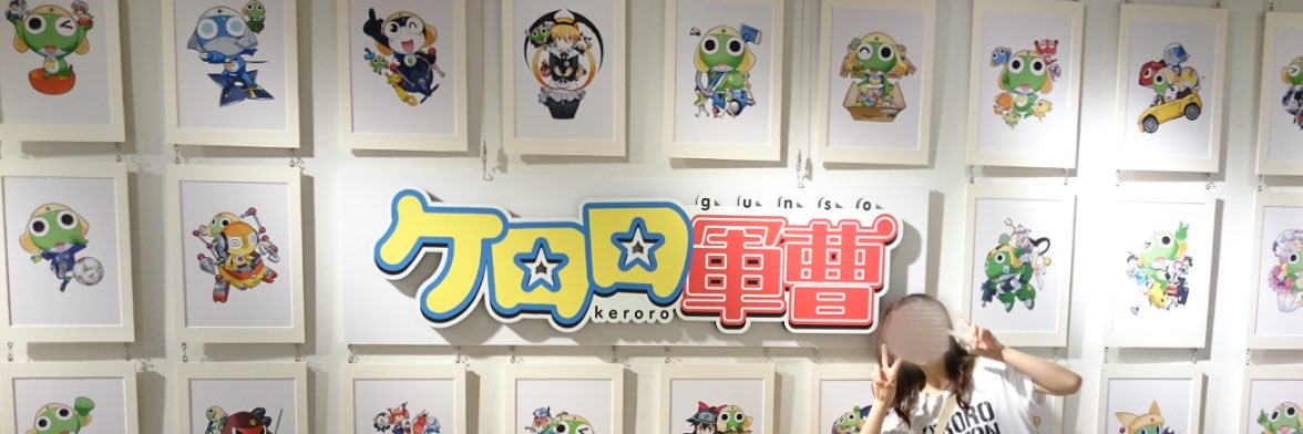 ケロロ組長 banner