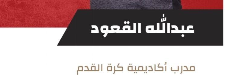 عبدالله بن محمد القعود banner
