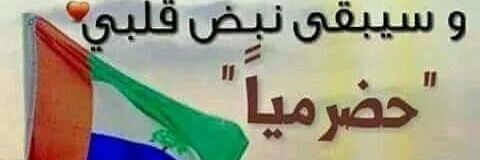VoiceHadhramaut's profile banner image