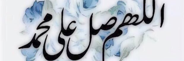 ♡اللهم رضاك والجنة♡ banner