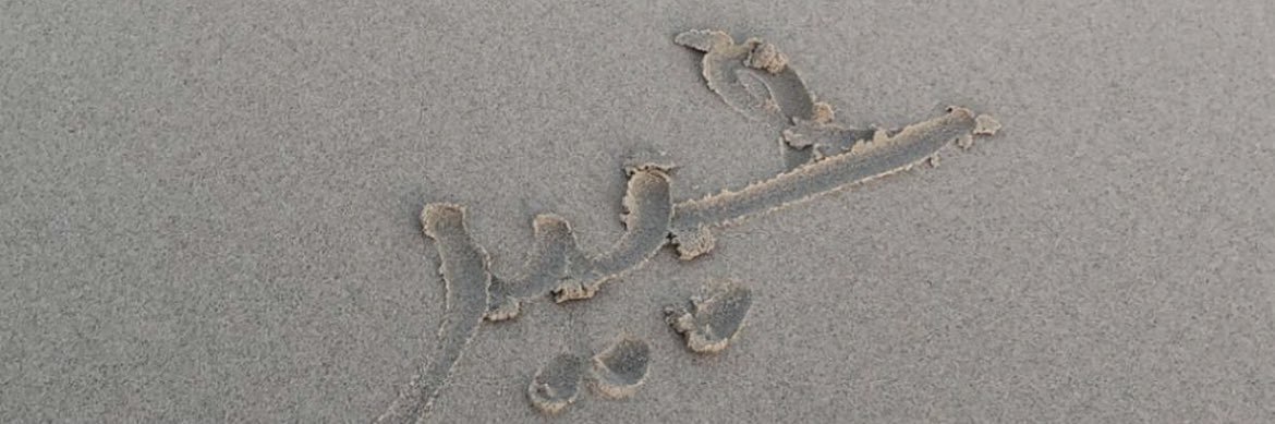 عبيرِ . banner