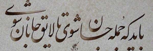 RUMI banner