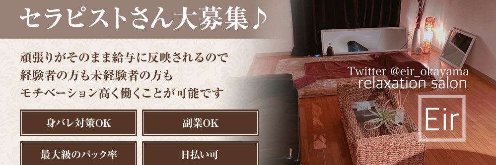 relaxation salon Eir (@eir_okayama) / Posts / X