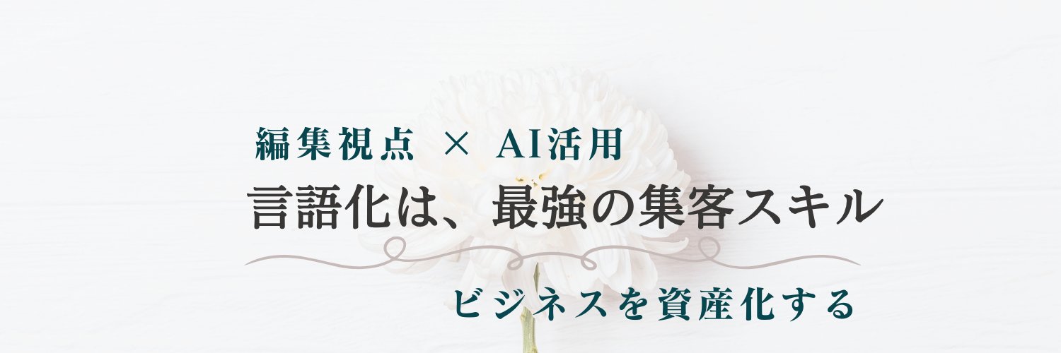 ゆき｜喋るだけでビジネスが本に！AI×編集出版プロデューサー banner