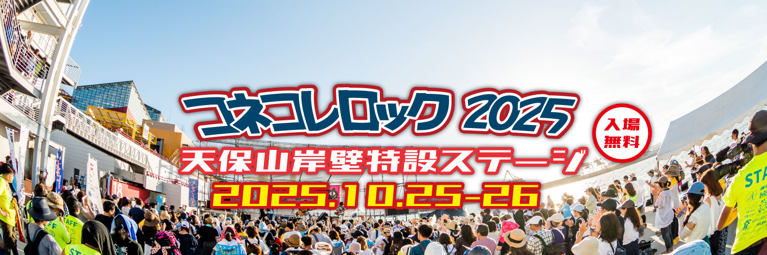 コネコレロック banner