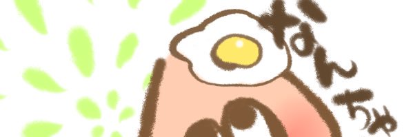 なんちゃ banner