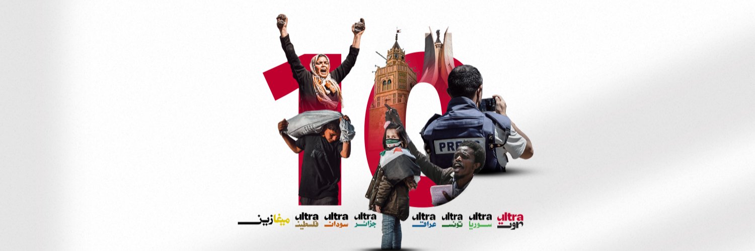 Ultra Sawt ألترا صوت banner