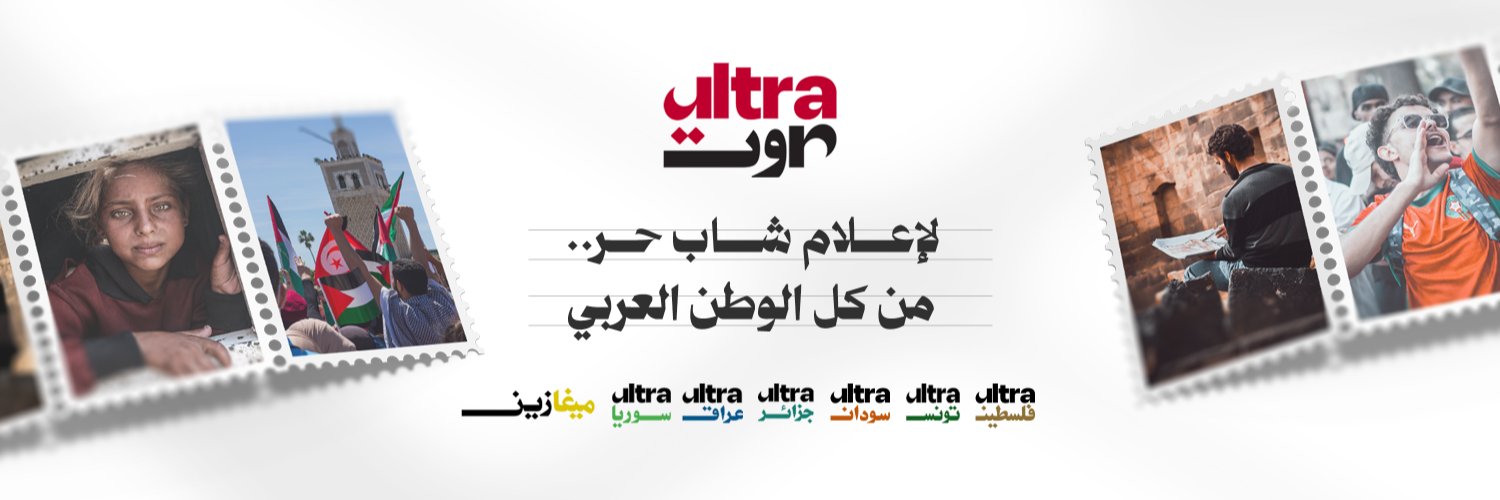UltraSawt's profile banner image
