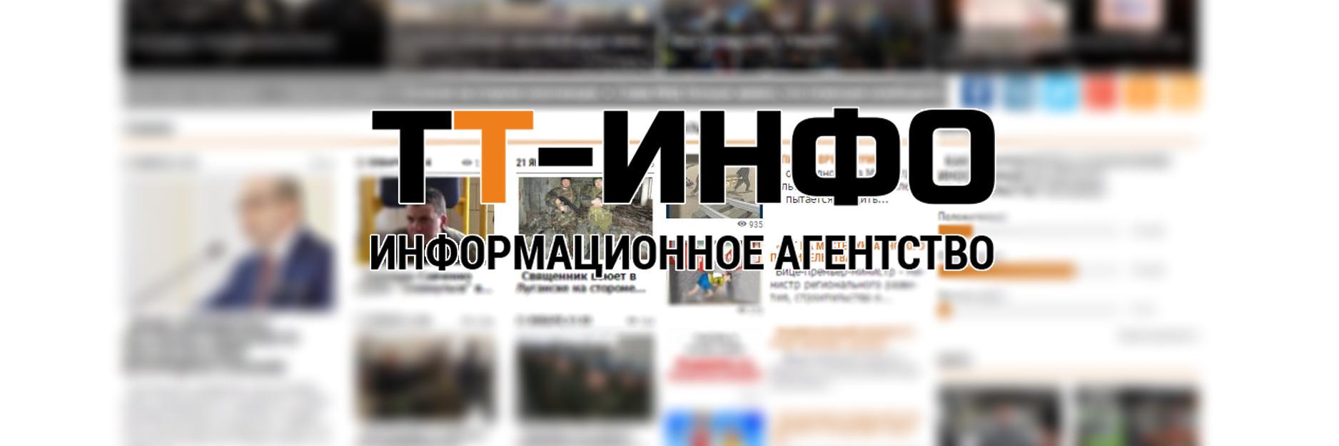 ТТ-ИНФО banner