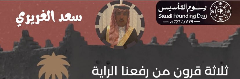 سعد الغريري banner