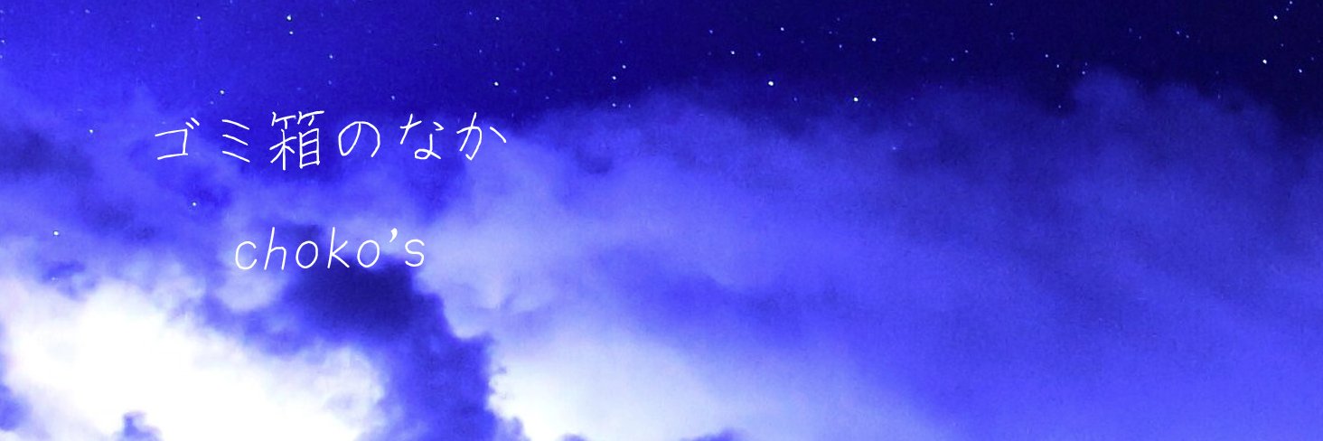 chokodust's profile banner image