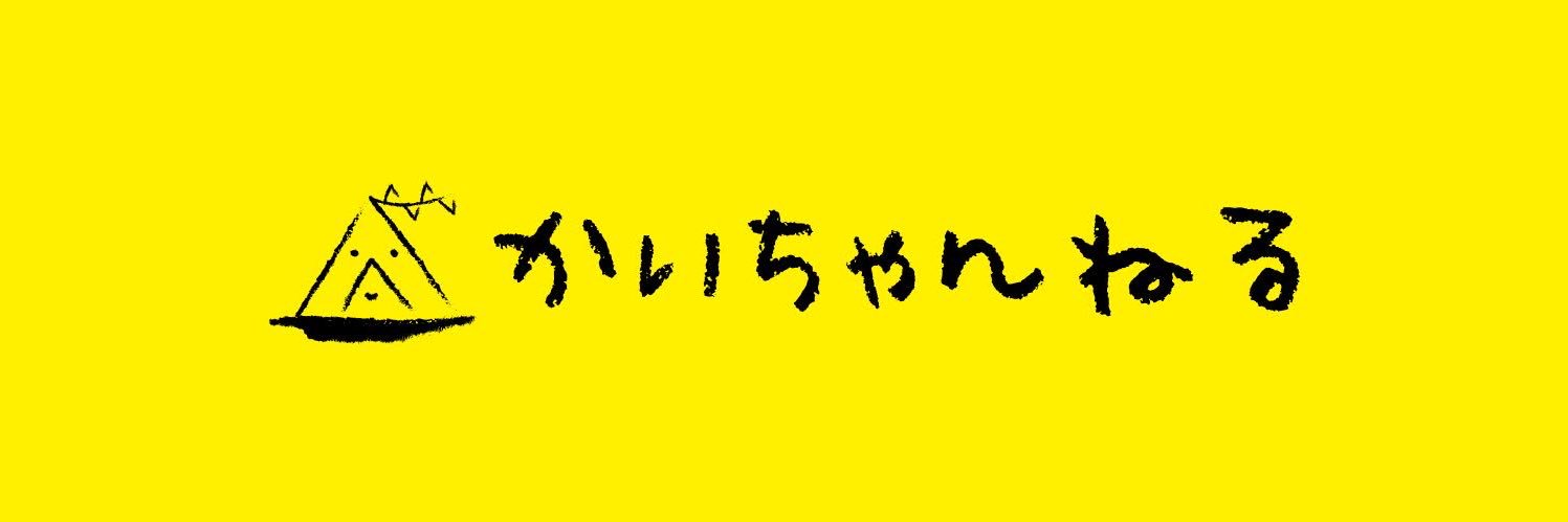 かいちゃんねる/バックパックキャンパー banner