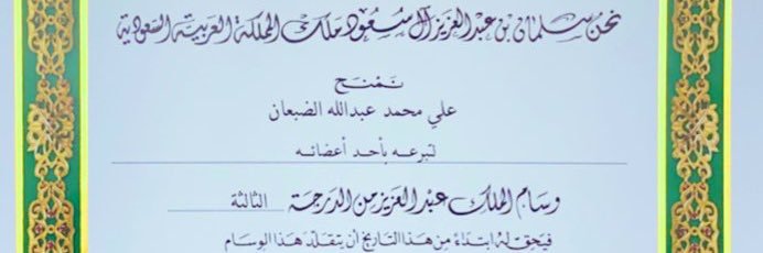 علي محمد الضبعان banner