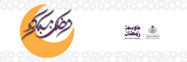 Saudi Emb.Myanmar Profile Banner