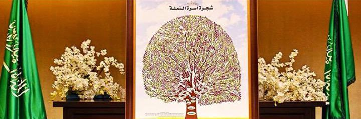 العَنُود النملة banner