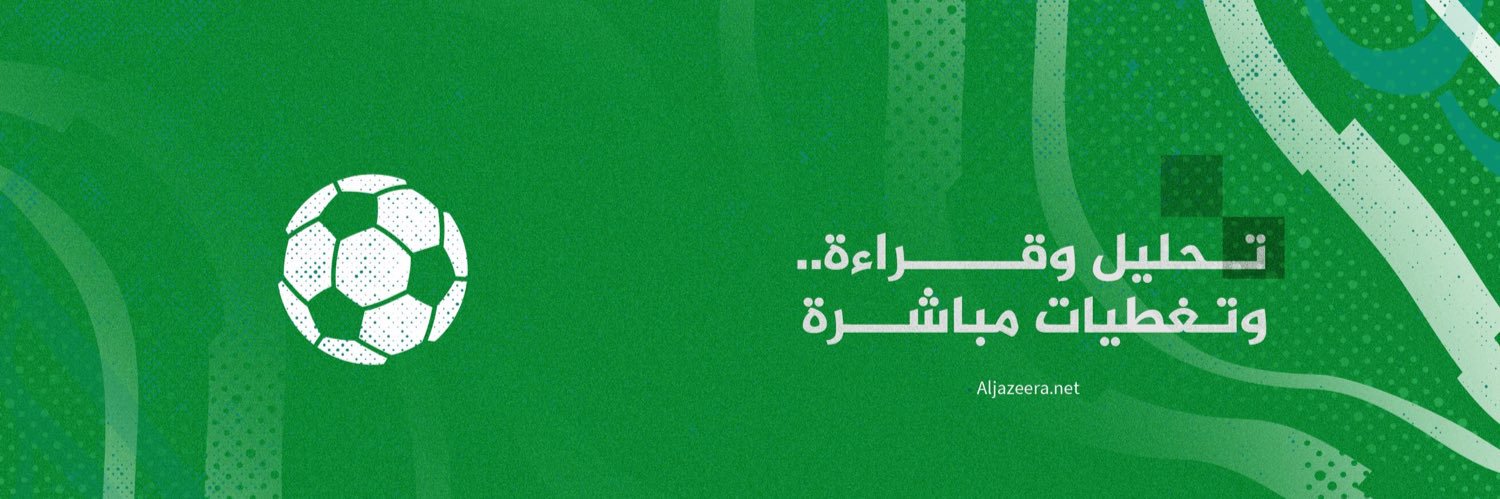 الجزيرة - رياضة banner
