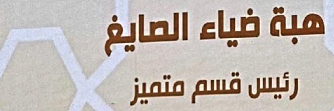 halsayeegh's profile banner image