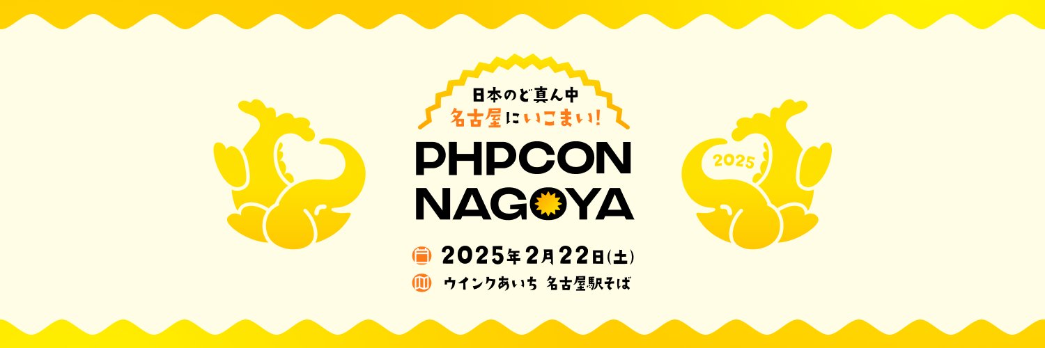 phpcon_nagoya's profile banner image