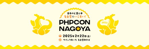 phpcon_nagoya Profile Banner