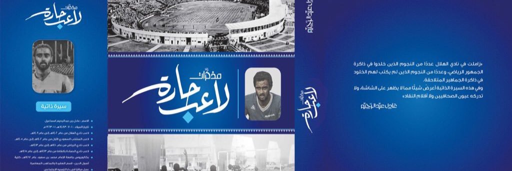 عادل عبدالرحيم banner