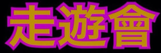 baikuyan's profile banner image