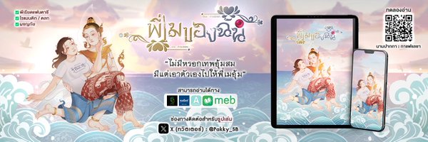 Pakky_SB Profile Banner