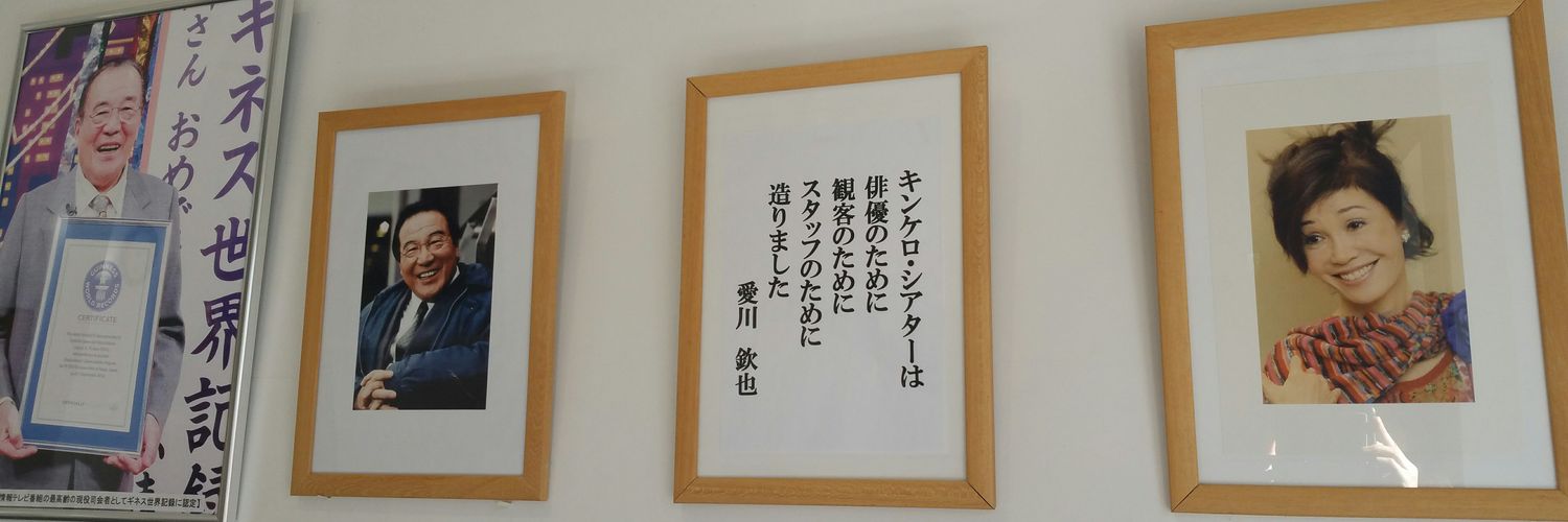 kinkerotheater's profile banner image