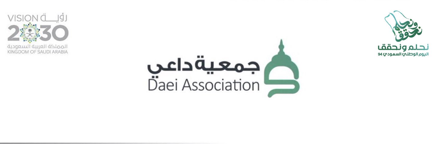 جمعية داعي banner