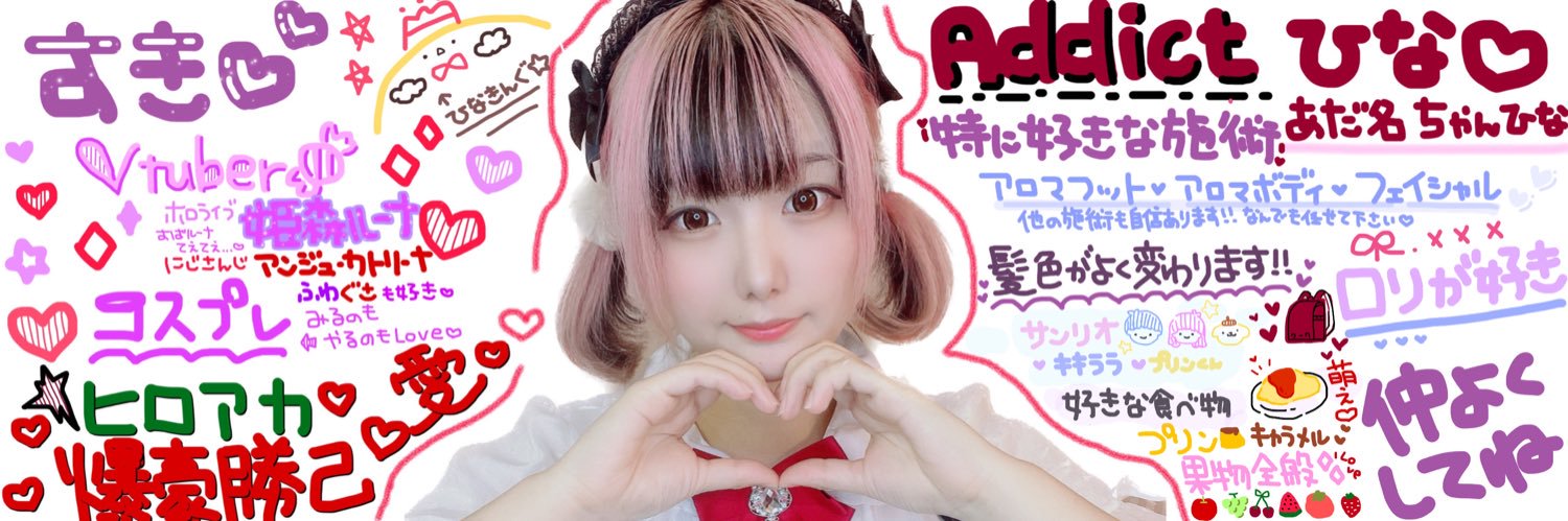 ひな@Addict banner