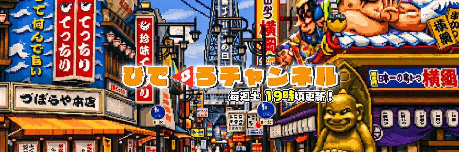 ひでくろ(HIDECLO) banner