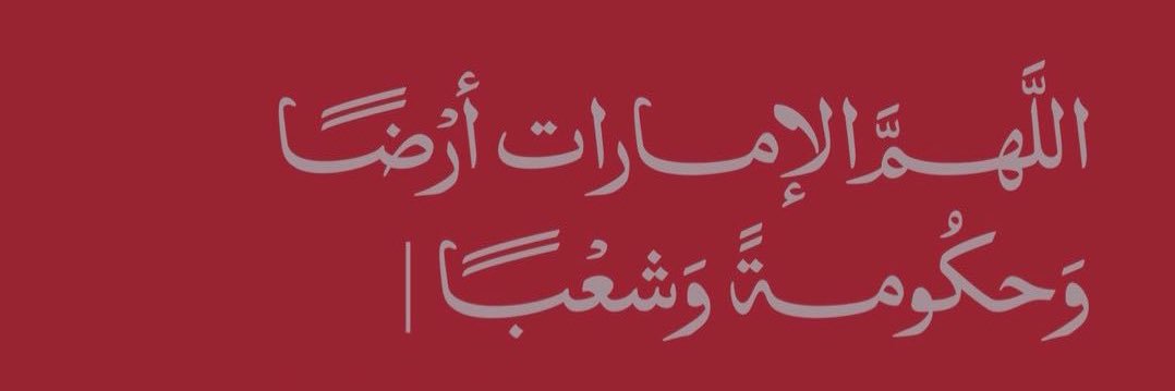 NMAᥫ᭡ |🇦🇪 banner