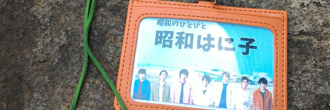 showa825's profile banner image