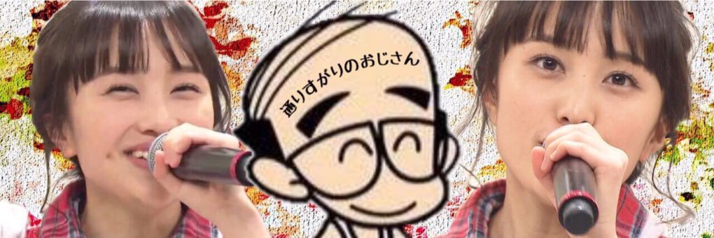 理事🌸小澤勝二(通りすがりのおじさん) banner
