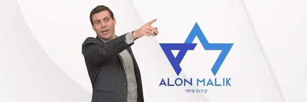 Alon Malik Profile Banner