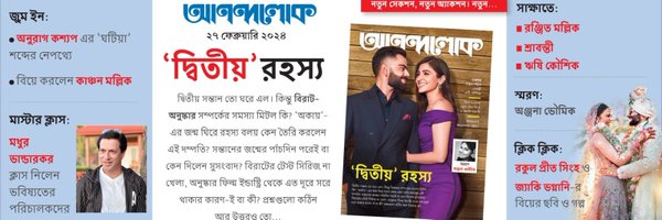 anandalok_ABP Profile Banner