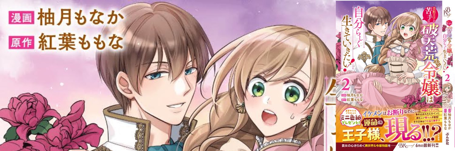 紅葉ももな🍁漫画原作販売中 banner