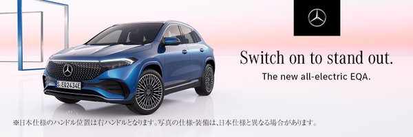 メルセデス・ベンツ日本/Mercedes-Benz Japan Profile Banner