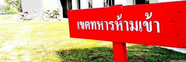 🔰พราง banner