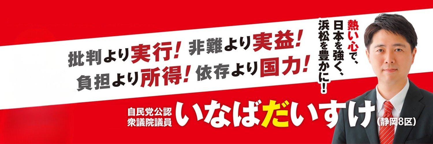 inaba_daisuke's profile banner image