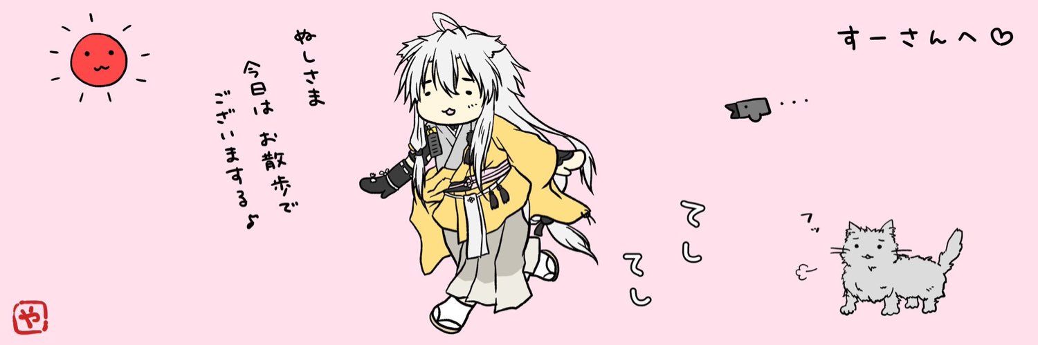 すーさん banner