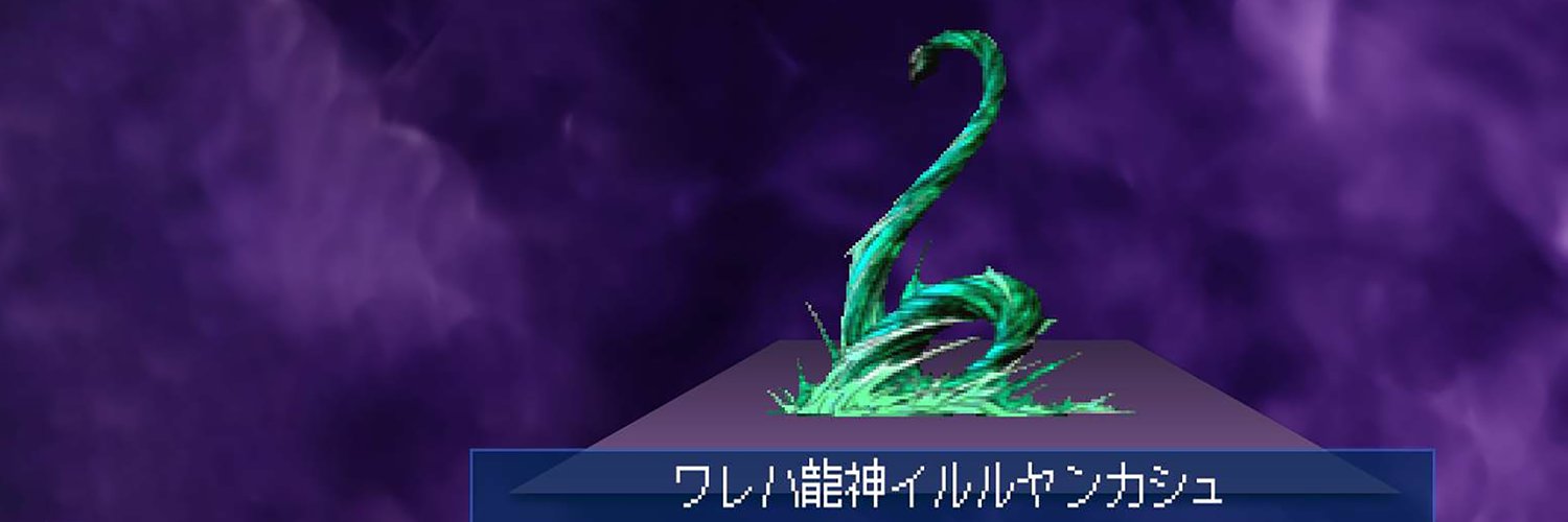 イルルヤンカシュ banner