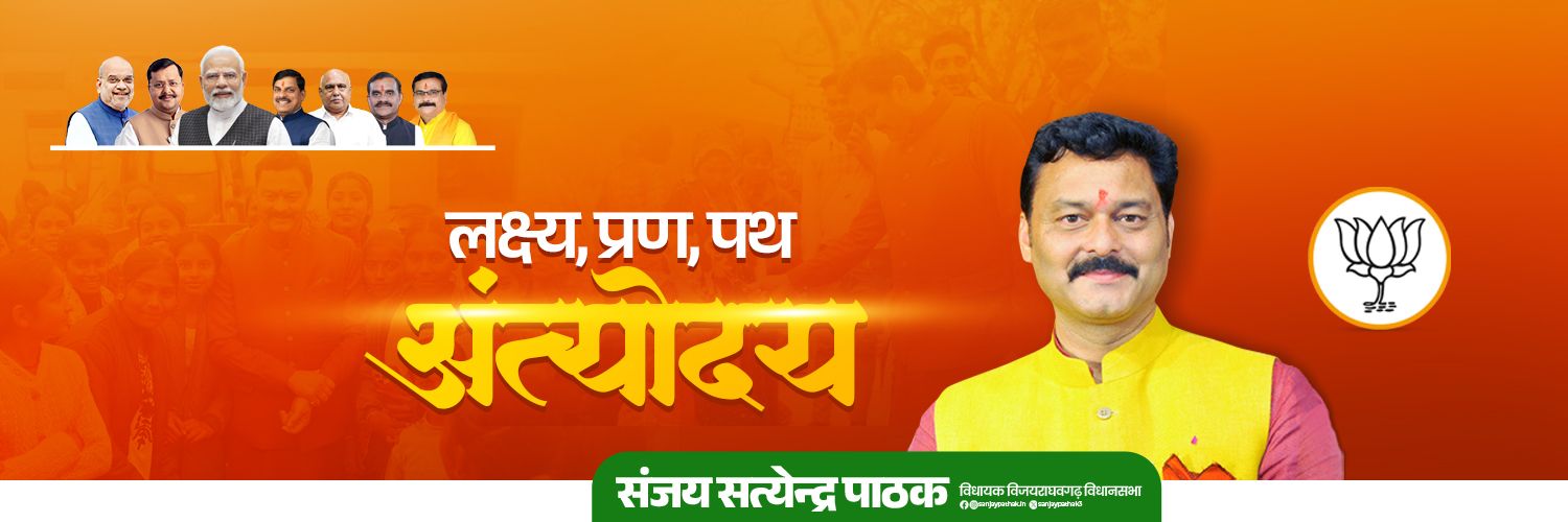 Sanjay Satyendra Pathak banner