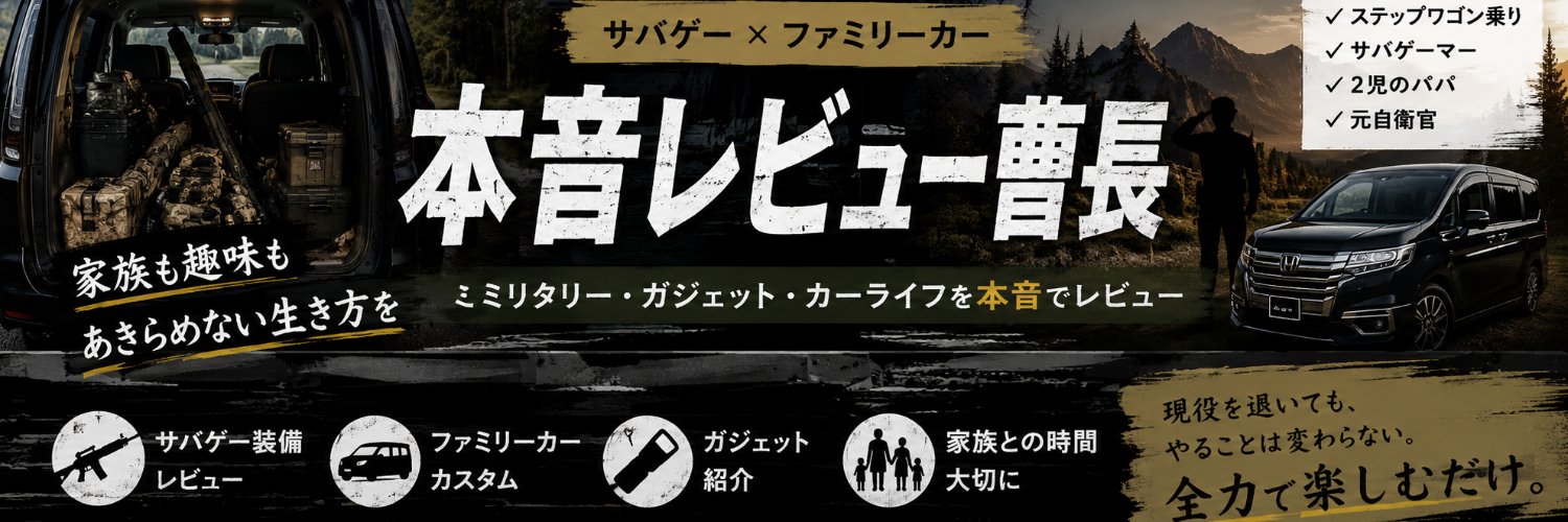 本音レビュー曹長 banner