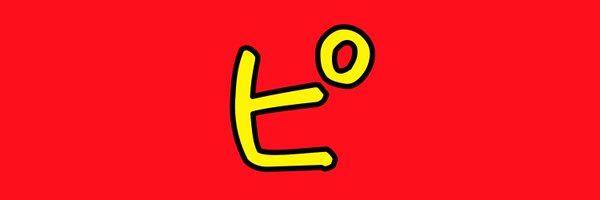 pico_yoro Profile Banner