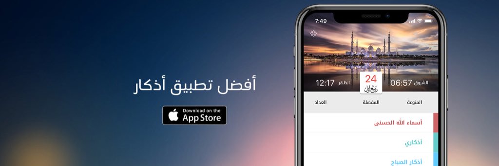 تطبيق أذكار banner